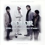 【中古】 With　you～Luv　merry　X’mas～（DVD付）／COLOR（EXILE　ATSUSHI）