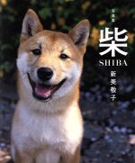 新美敬子【写真・文】販売会社/発売会社：日本出版社発売年月日：2008/11/20JAN：9784890480203