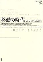 カレン・カプラン(著者),村山淳彦(著者)販売会社/発売会社：未来社発売年月日：2003/03/01JAN：9784624932503