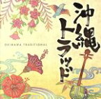 【中古】 上原キコウ　Produce　沖縄トラッド／（オムニバス）,知名定男,登川誠仁,大城美佐子,大工哲弘,金城恵子,名護良一,RYUKYUDISKO