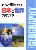 帝国書院販売会社/発売会社：帝国書院発売年月日：2008/09/01JAN：9784807157990