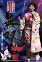 【中古】 島津亜矢リサイタル2008 無双/島津亜矢