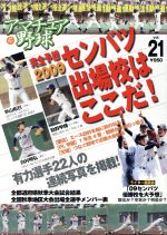 【中古】 アマチュア野球 Vol.21 選抜高校野球出場大予想 /旅行・レジャー・スポーツ(その他) 【中古】afb