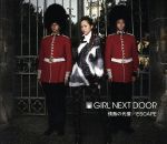 【中古】 情熱の代償/ESCAPE(DVD付)/GIRL NEXT DOOR