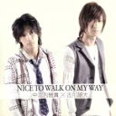 【中古】 NICE TO WALK ON MY WAY／中河内雅貴×古川雄大