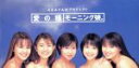 【中古】 【8cm】愛の種/モーニング娘。