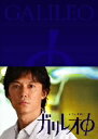 【中古】 ガリレオΦ/福山雅治,北村一輝,長澤まさみ,東野圭吾(原作)