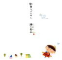 【中古】 虹色ラブレター／諌山実生