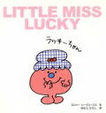 【中古】 LITTLE MISS LUCKY／ロジャー ハーグリーブス(著者),ほむらひろし(著者)