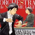 【中古】 「のだめオーケストラ」LIVE!/のだめオーケストラ,東京都交響楽団,梅田俊明(cond),ジェイムズ・デプリースト(cond)