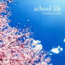 【中古】 school life/KAME & L.N.K