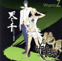 【中古】 VitaminZ:絶頂HEAVEN/KENN&前野智昭(天と千)