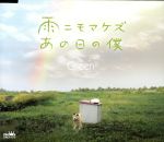 【中古】 雨ニモマケズ／Green2