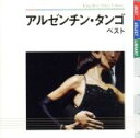 【中古】 アルゼンチン・タンゴ ベスト/(オムニバス),前田はるみ with オマール・ヴァレンテ楽団,オマール・ヴァレンテと彼の楽団,ホセ・バッソ楽団
