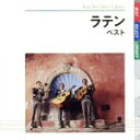 【中古】 ラテン ベスト/スタンリー・ブラック・オーケストラ/エドムンド・ロス・オーケストラ/見砂直照と東京キューバンボーイズ