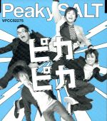 【中古】 ピカピカ／Peaky　SALT