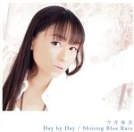 【中古】 Day　by　Day／Shining　Blue　Rain／今井麻美