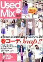 【中古】 UsedMix 春版(Vol．2) BEST SUPER GOODS74／実用書