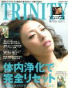 【中古】 TRINITY(Vol．16) 体内浄化で完全リセット／インフォレスト