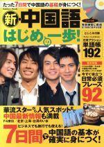 語学・会話販売会社/発売会社：学習研究社発売年月日：2007/04/02JAN：9784056047738