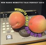 【中古】 ウェブラジオ　モモっとトーク・パーフェクトCD15　MOMOTTO　TALK　CD　野島裕史盤／川田紳司,川田紳司,野島裕史