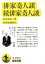 【中古】 俳家奇人談 続俳家奇人談 岩波文庫/竹内玄玄一(著者) 605円