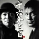 【中古】 十六年と一日（DVD付）／class