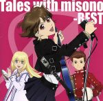 【中古】 Tales　with　misono－BEST－／misono