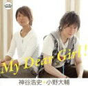 【中古】 Dear　Girl～Stories～：My　Dear　Girl！／神谷浩史／小野大輔