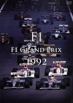 【中古】 F1　LEGENDS「F1　Grand　Prix　1992」／（モータースポーツ）,今宮純（解説）,森脇基恭（解説） 1