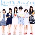 【中古】 暑中お見舞い申し上げます（初回生産限定盤）（DVD付）／℃－ute