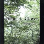 【中古】 森を愛する人／Acoustic　Clover