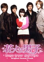 【中古】 花より男子　Boys　Over　Flowers　オリジナル・サウンドトラック／（オリジナル・サウンドトラック）,T－Max,SS501,Someday,SHINee,Ashily,キム・ユギョン,ソ・ジンヨン