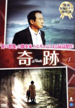 【中古】 奇跡　DVD－BOX／チャン・ヨン,パク・ウォンスク,チョン・ギソン