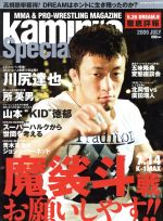 【中古】 kamipro　Special(2009　JULY) エンターブレインムック／エンターブレイン