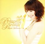 【中古】 Princess　Primp！／橋本みゆき