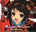 【中古】 涼宮ハルヒの憂鬱：Super　Driver／平野綾