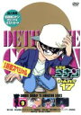 【中古】 名探偵コナン PART17 vol.9/青山剛昌(原作),高山みなみ(江戸川コナン),山崎和佳奈(毛利蘭),神谷明(毛利小五郎)