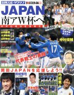 【中古】 JAPAN　南アW杯へ！／旅行