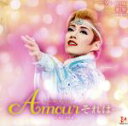 【中古】 「Amour それは・・・」 宙組大劇場公演ライブCD/宝塚歌劇団宙組