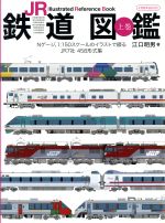 イカロス出版販売会社/発売会社：イカロス出版発売年月日：2009/06/18JAN：9784863201842