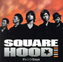 【中古】 オレンジDays/SQUAREHOOD