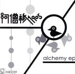 ����š� alchemy��ep��Asohgi1905