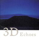 【中古】 3D Echoes−月光浴−/(オムニバス)