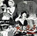 【中古】 「犬,走る−DOG RACE−」オリジナル・サウンドトラック/(オリジナル・サウンドトラック)