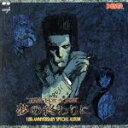 【中古】 探偵 神宮寺三郎 夢の終わりに/(ゲーム・ミュージック)