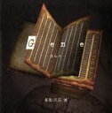 【中古】 Gene(遺伝子)Vol.1/久石譲