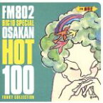 【中古】 FM802　BIG10　SPECIAL　OSAKAN　HOT100　FUNKY　COLLECTION／（オムニバス）