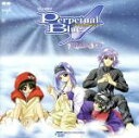 【中古】 悠久幻想曲3　Perpetual　Blue　ドラマCD／（ドラマCD）,堀江由衣,矢島晶子,池澤春菜,三木眞一郎,増田ゆき,麻績村まゆ子,笠原弘子