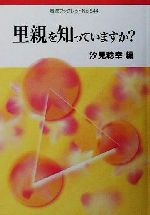 汐見稔幸(編者)販売会社/発売会社：岩波書店/ 発売年月日：2001/09/22JAN：9784000092449